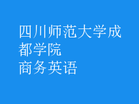 商務(wù)英語(yǔ)