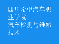 汽車(chē)檢測(cè)與維修技術(shù)