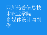 多媒體設(shè)計(jì)與制作