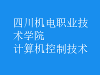 計(jì)算機(jī)控制技術(shù)