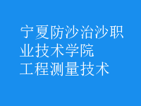 工程測(cè)量技術(shù)
