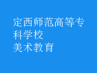 美術教育