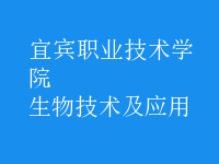 生物技術及應用