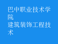 建筑裝飾工程技術(shù)