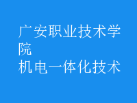 機電一體化技術(shù)