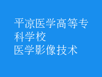 醫(yī)學影像技術
