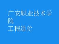 工程造價(jià)