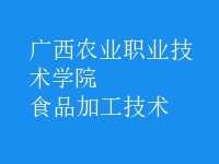食品加工技術(shù)