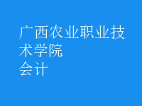 會計(jì)