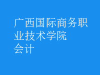 會計(jì)