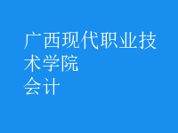 會計(jì)
