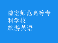 旅游英語