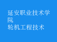 輪機工程技術(shù)