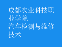 汽車(chē)檢測(cè)與維修技術(shù)