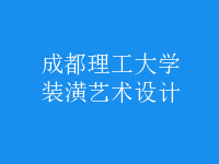 裝潢藝術設計