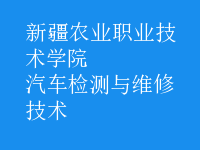 汽車檢測(cè)與維修技術(shù)