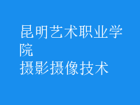 攝影攝像技術