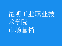 市場(chǎng)營銷