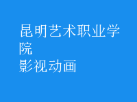 影視動畫