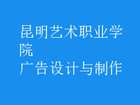 廣告設計與制作