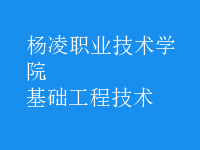 基礎工程技術
