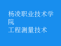 工程測(cè)量技術(shù)
