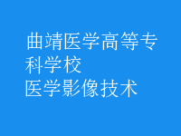 醫(yī)學影像技術