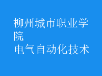 電氣自動化技術(shù)