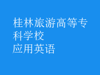 應用英語