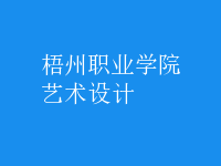 藝術(shù)設(shè)計
