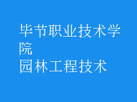 園林工程技術