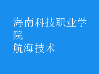 航海技術