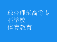 體育教育