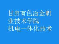 機(jī)電一體化技術(shù)