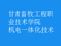 機(jī)電一體化技術(shù)