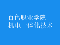 機(jī)電一體化技術(shù)