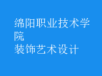 裝飾藝術(shù)設(shè)計