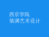 裝潢藝術設計