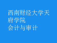 會計與審計