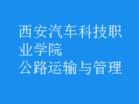 公路運(yùn)輸與管理