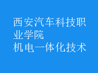 機電一體化技術(shù)