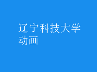 動(dòng)畫
