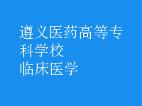 臨床醫(yī)學