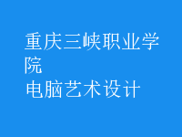 電腦藝術設計