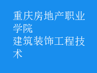 建筑裝飾工程技術