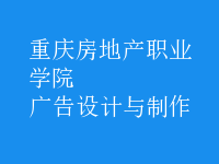 廣告設(shè)計(jì)與制作
