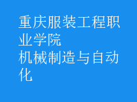 機(jī)械制造與自動(dòng)化