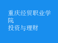 投資與理財(cái)