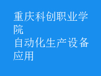 自動化生產(chǎn)設備應用