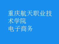 電子商務